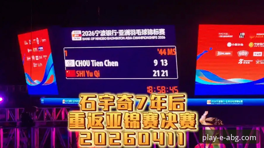 在欧博ABG平台重温经典对决：石宇奇亚锦赛夺冠的技术复盘与实用指南